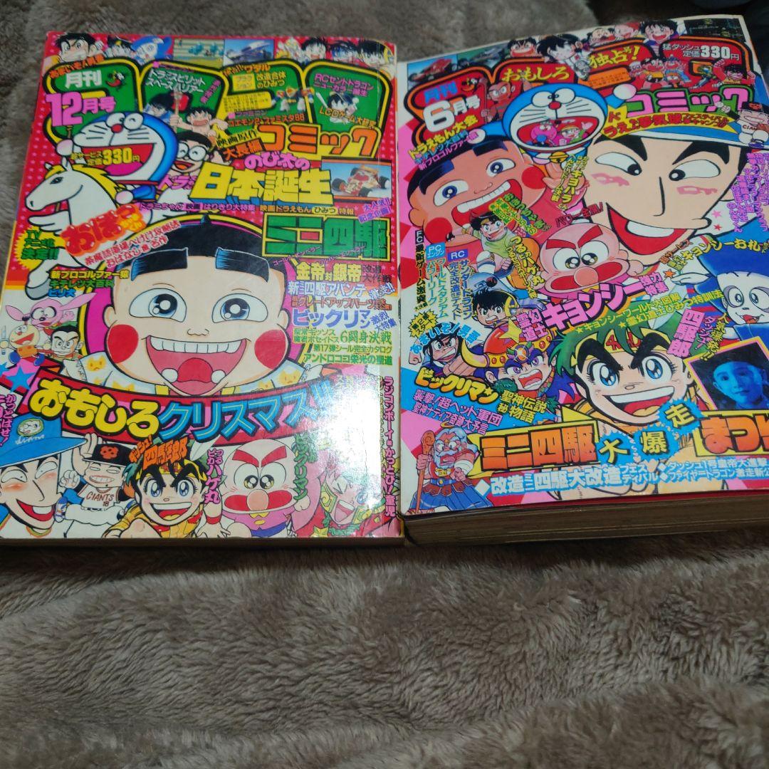 コロコロコミック　1988年　6月　12月号　ビックリマン　ドラえもん　当時品