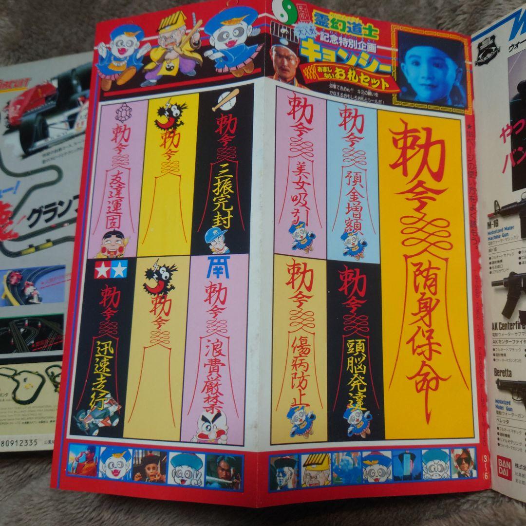 コロコロコミック　1988年　6月　12月号　ビックリマン　ドラえもん　当時品