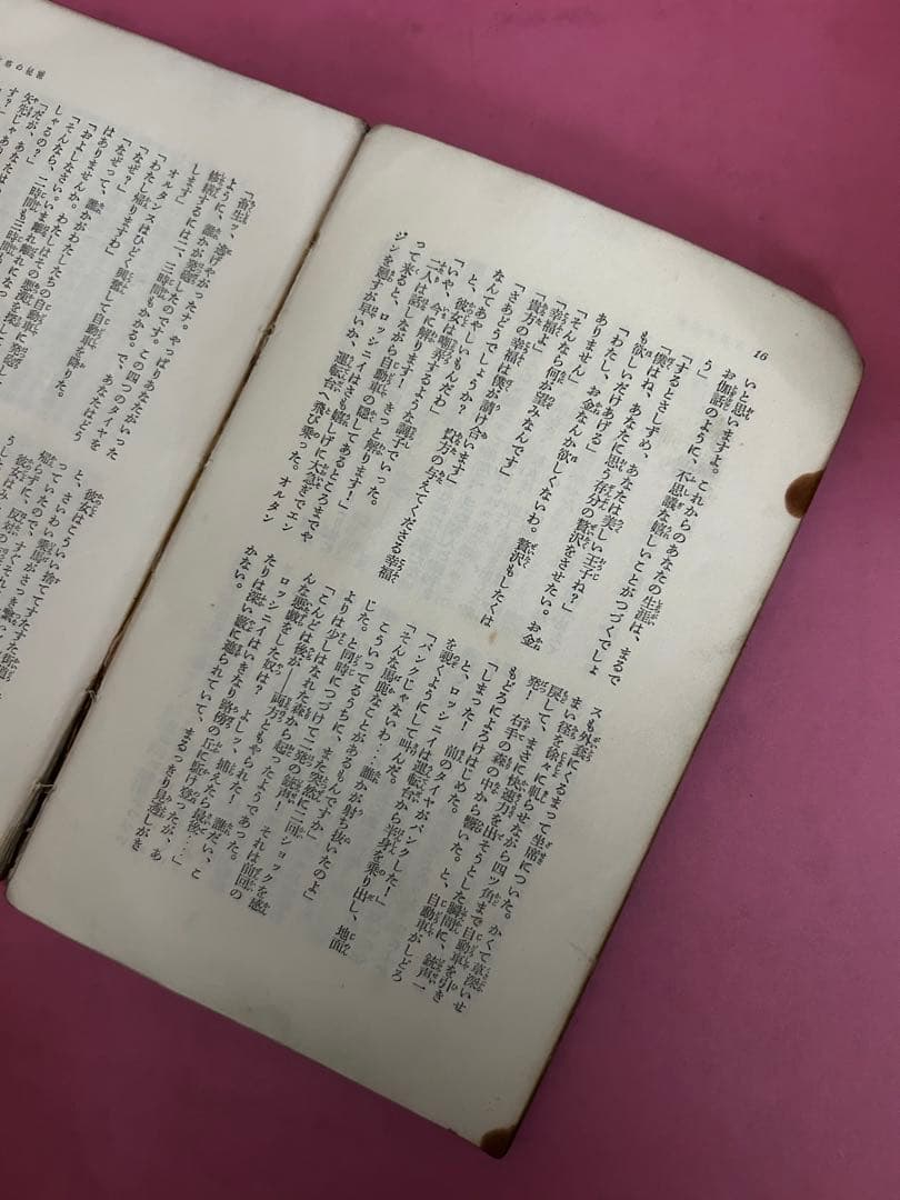 八点鐘 モーリス・ルブラン　ルパン全集1 三笠書房　保篠龍緒訳　1958年初版