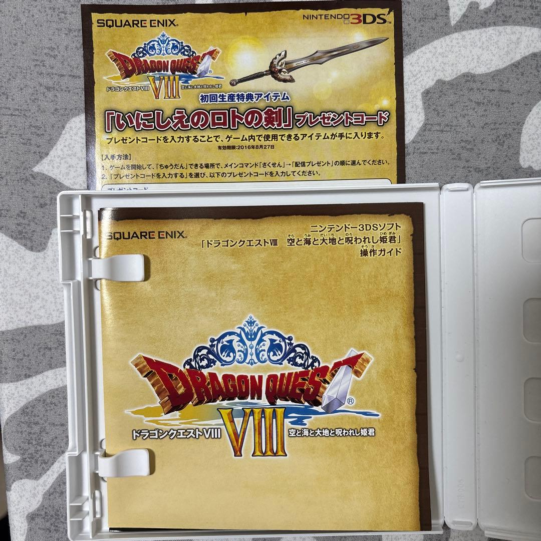 3DS ドラゴンクエストVIII 空と海と大地と呪われし姫君 ソフト