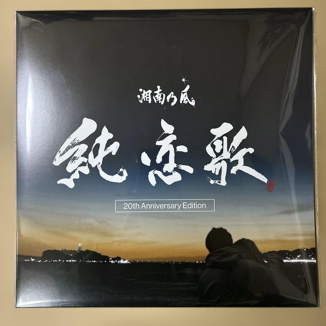 ⭐︎完全限定生産⭐︎湘南乃風 / 純恋歌 （新品未開封）送料無料