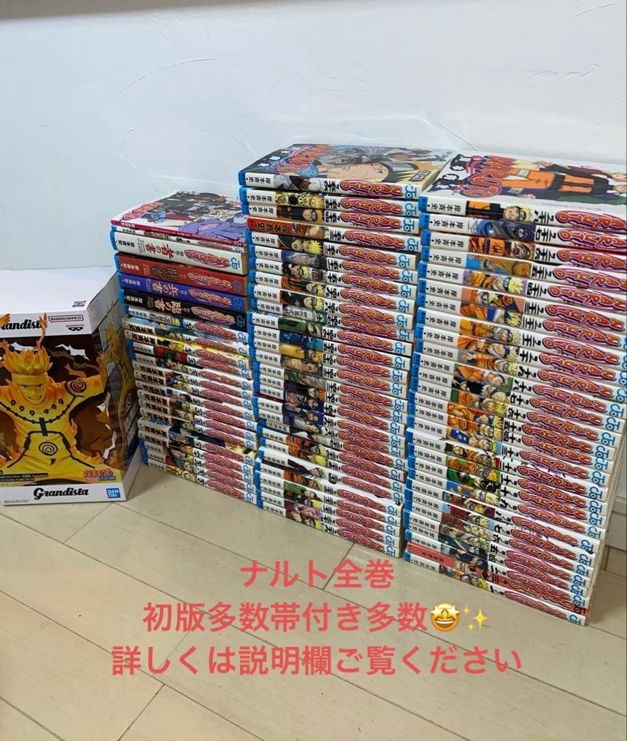 ナルト全巻1-72 初版多数 帯付 在の書 秘伝書 おまけ★ フィギュア付☺︎