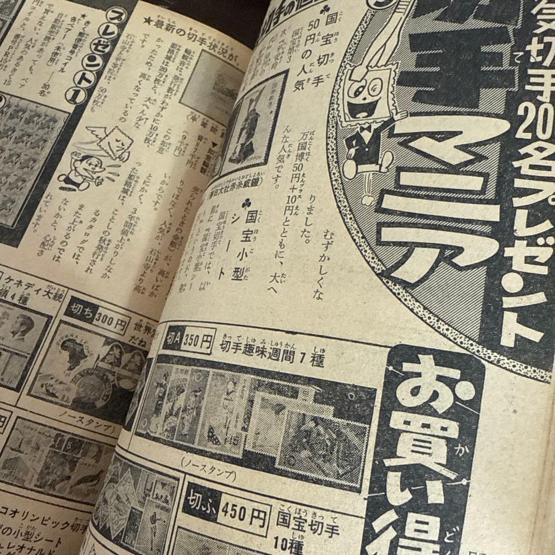 週刊少年キング 1969年　16号