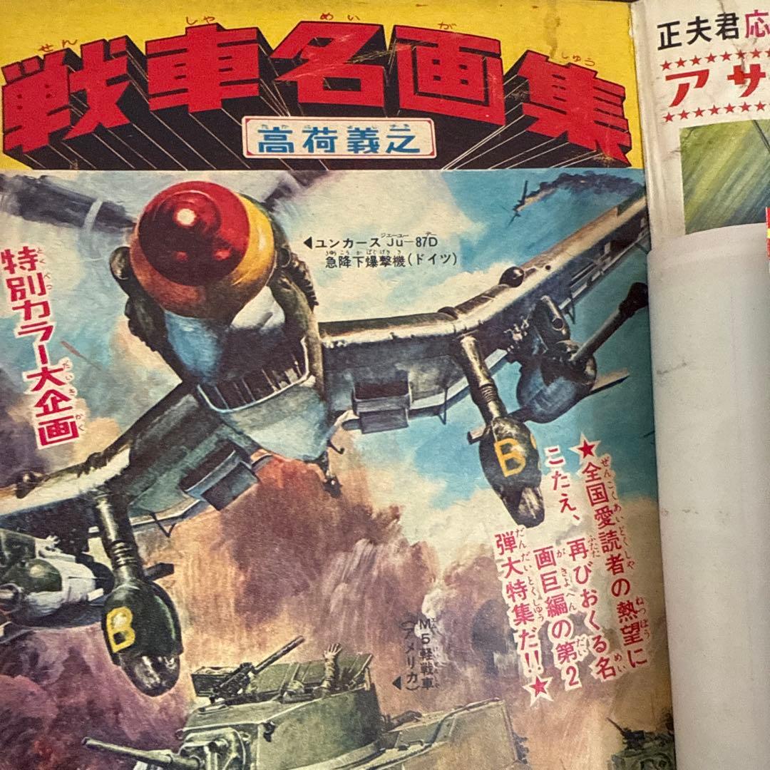 週刊少年キング 1969年　16号