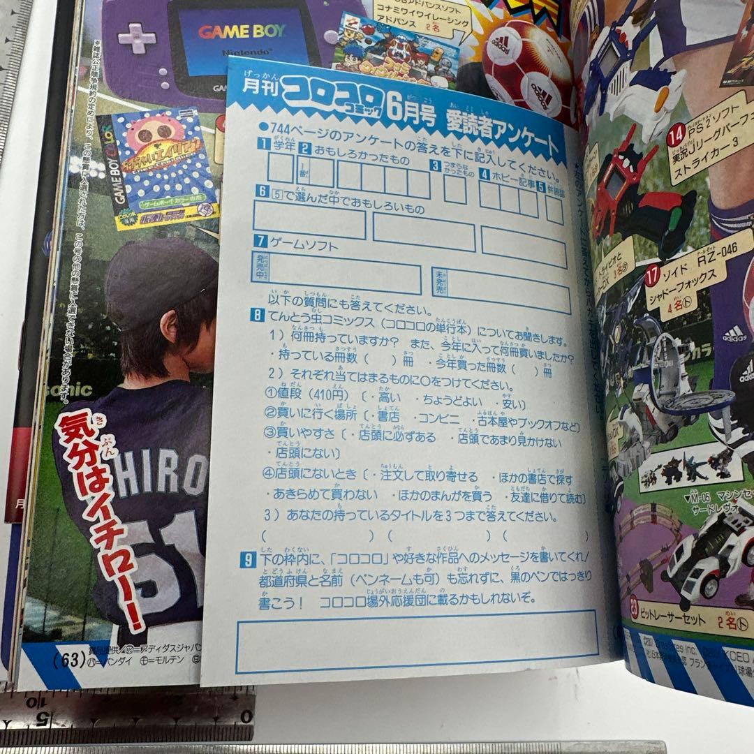 月刊コロコロコミック　2001年　6月号　付録有り