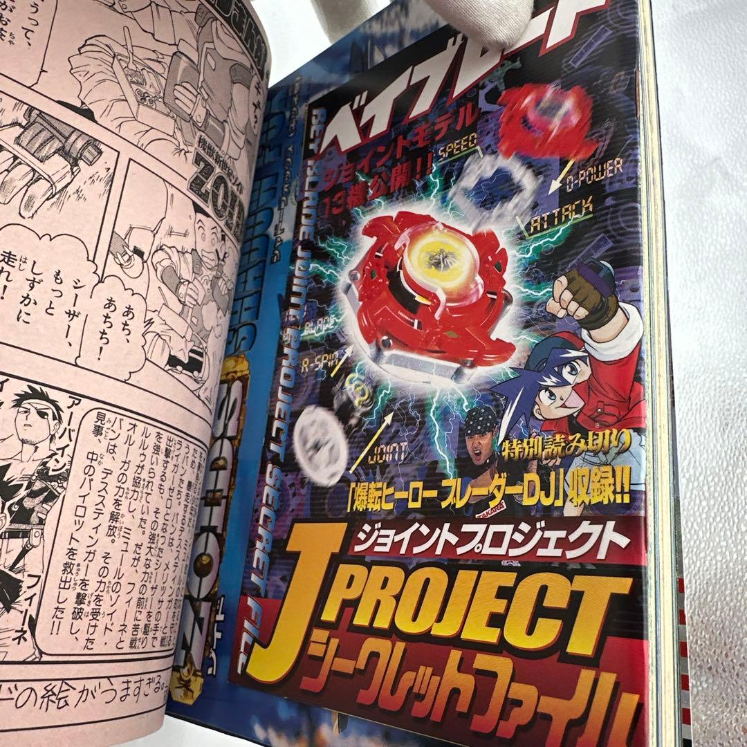 月刊コロコロコミック　2001年　6月号　付録有り