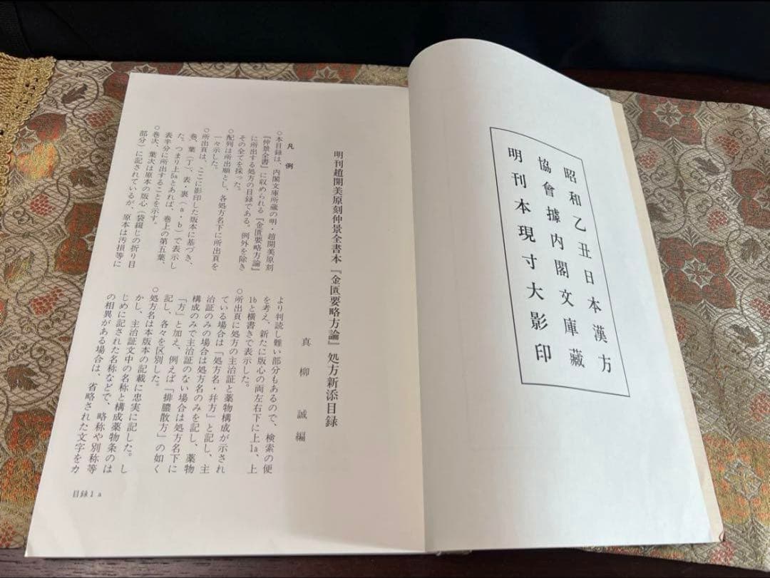 仲景全書 金匱要略方論全 上/中下