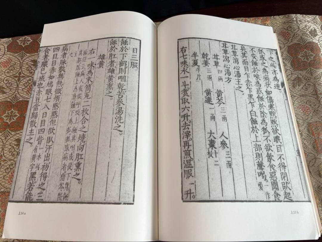 仲景全書 金匱要略方論全 上/中下