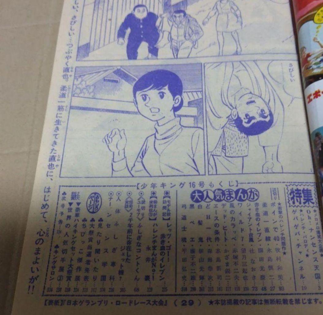 少年キング 1970年第16号 藤子不二雄 単行本未収録 
oh!ナンセンス天国