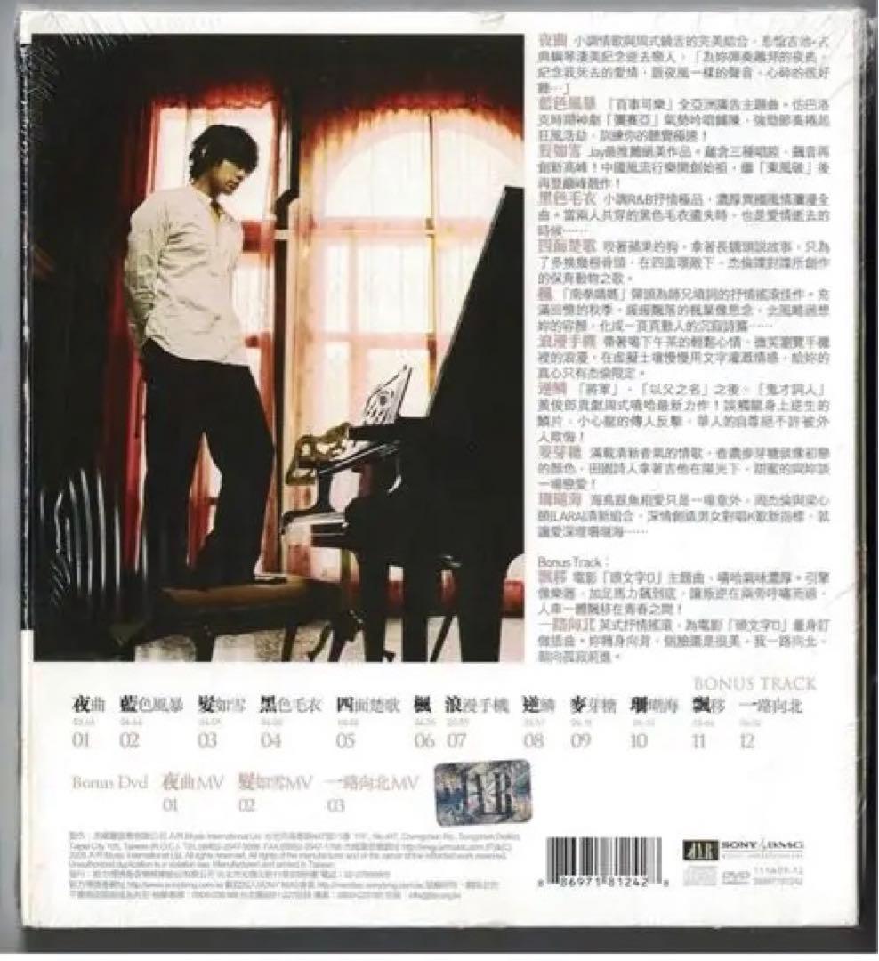 周杰倫 11月的蕭邦 November's Chopin CD+VCD台湾盤