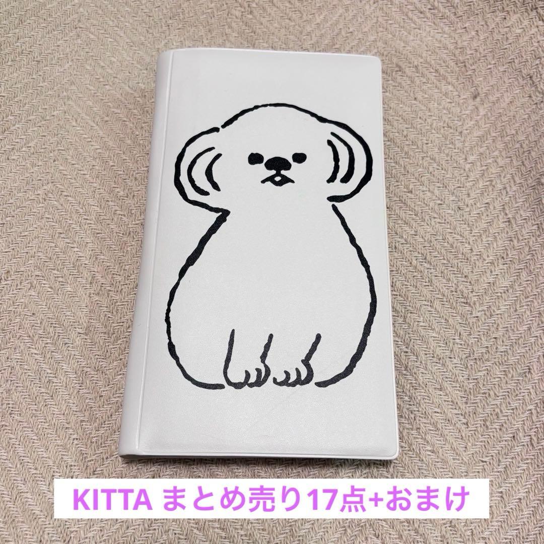 KITTA まとめ売り 17点+おまけ