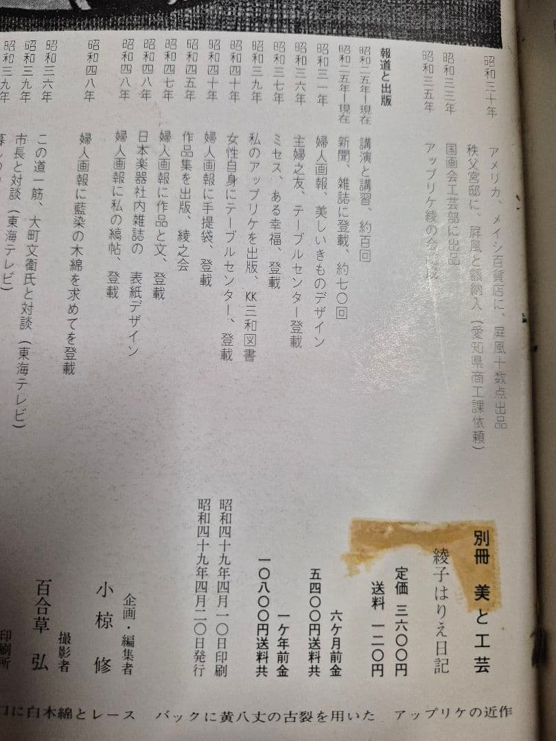 別冊美と工芸　綾子はりえ日記　Ⅰ&Ⅱ巻　宮脇綾子　希少オリジナル　2冊セット