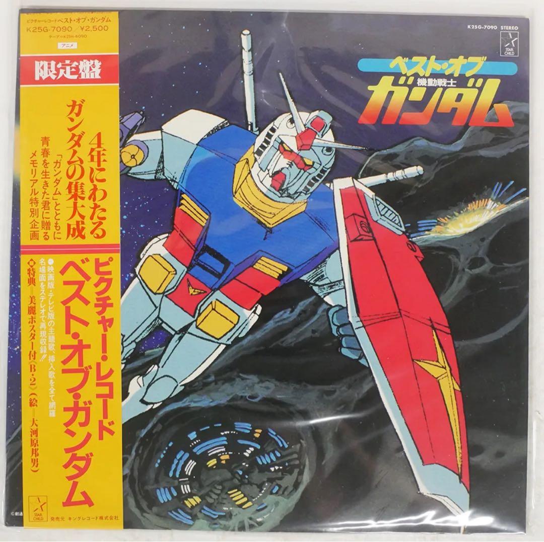 限定盤　帯付き ポスター付き　ベストオブ機動戦士ガンダム　ベストオブガンダム