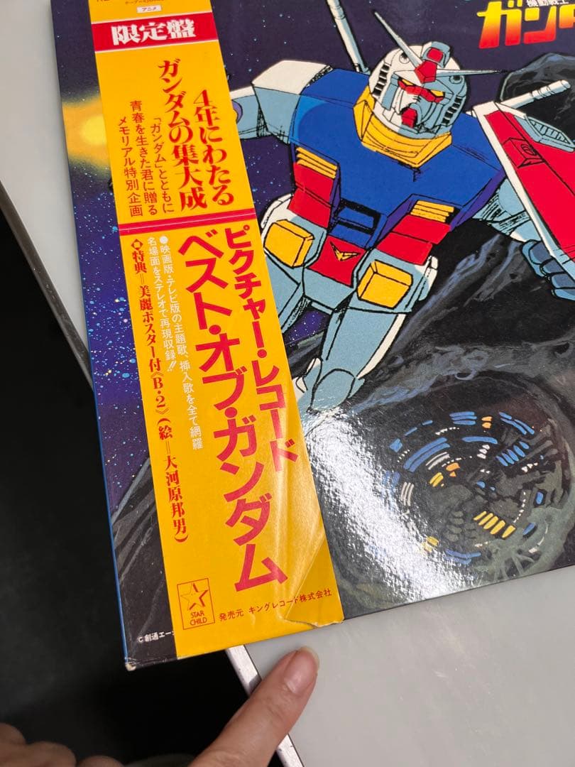 限定盤　帯付き ポスター付き　ベストオブ機動戦士ガンダム　ベストオブガンダム