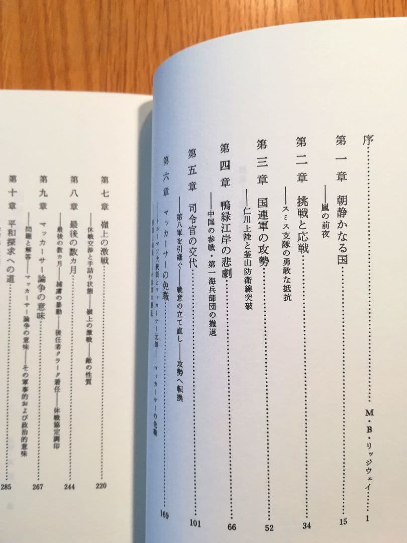 朝鮮戦争