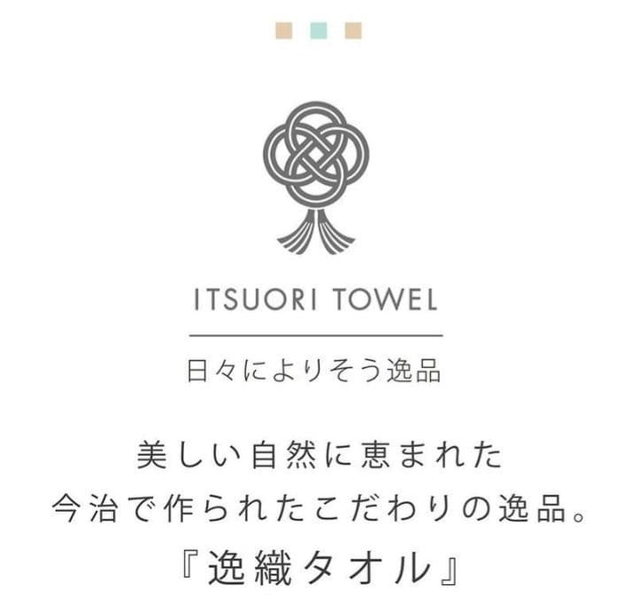 今治タオルセット 桐箱入り至福タオル【新品】