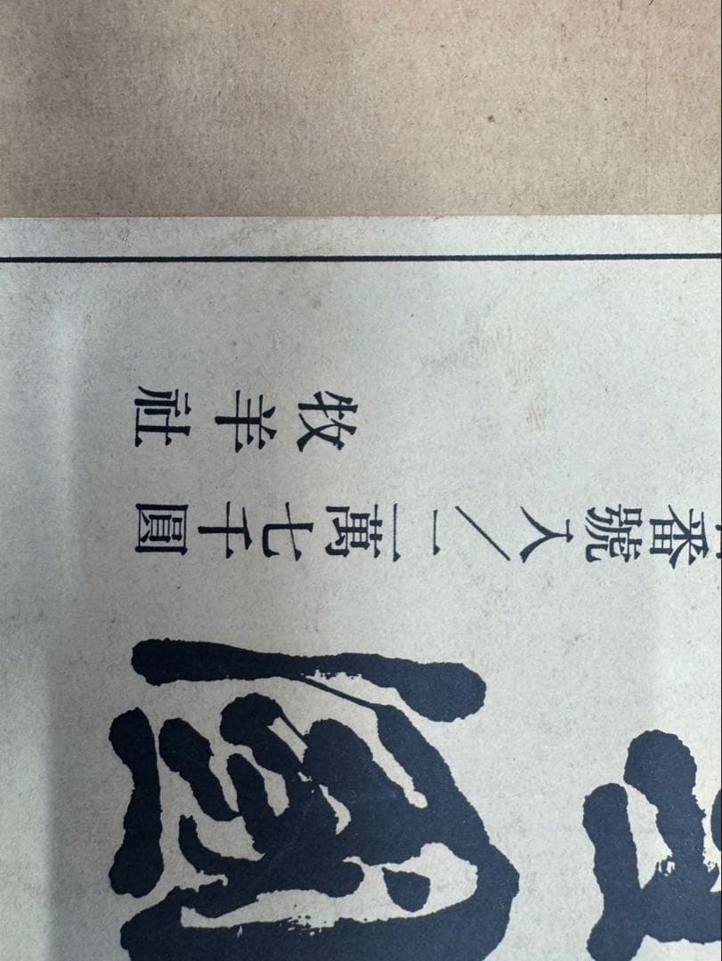 川端康成初回限定版