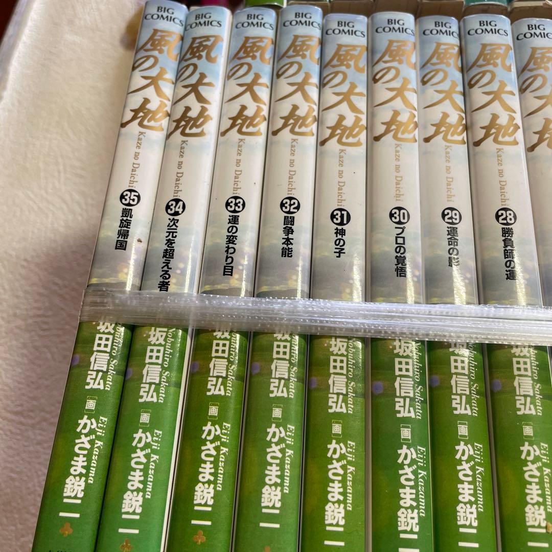 ❤️風の大地❤️1-35巻