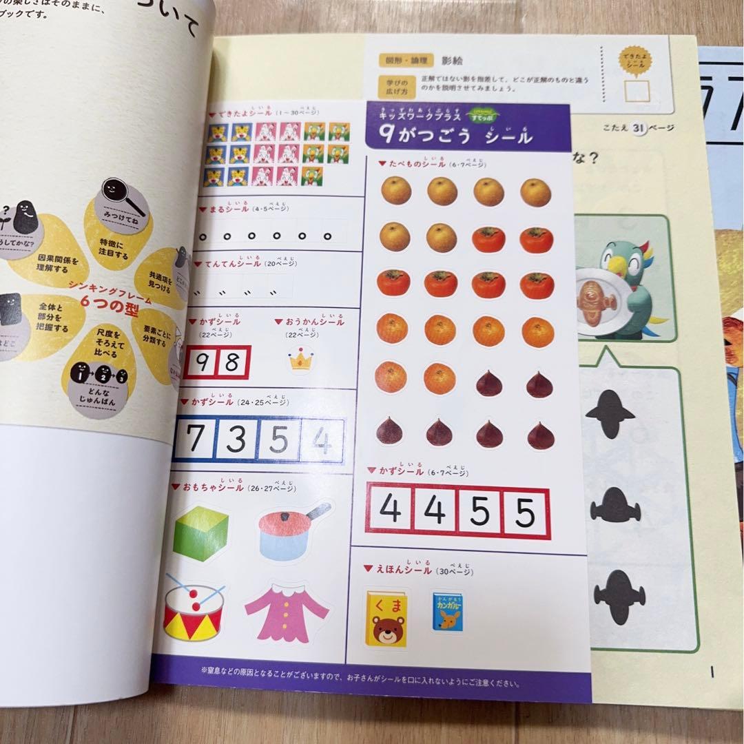 S002) こどもちゃれんじ　すてっぷ　キッズワーク　9冊セット　まとめ売り