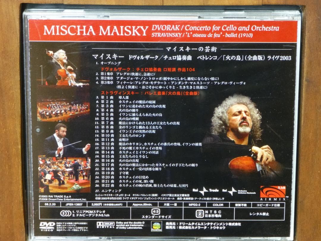 DVD　マイスキー　ドヴォルザーク チェロ協奏曲 　ストラヴィンスキー　火の鳥