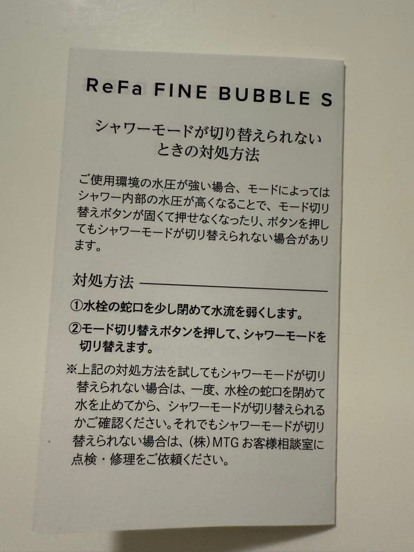 ReFaリファ ファインバブルS シャワーヘッド
