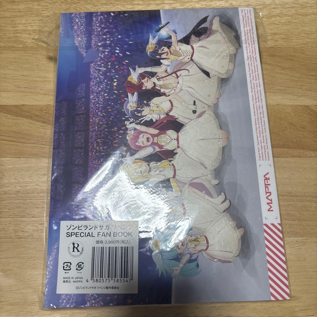 ゾンビランドサガリベンジ　SPECIAL FAN BOOK