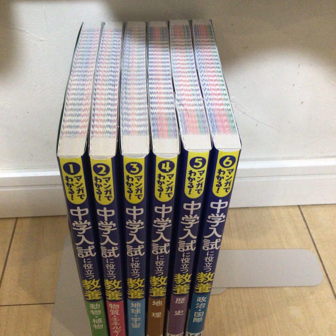マンガでわかる!中学入試に役立つ教養　6巻セット