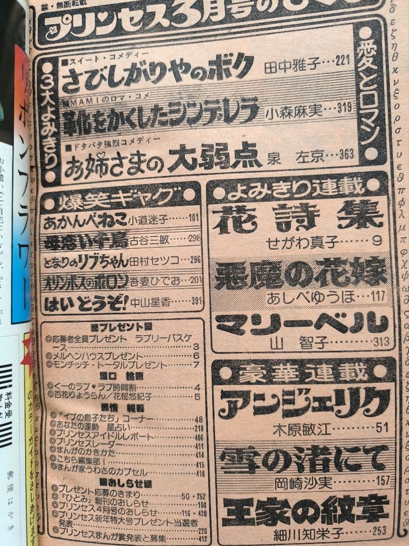 月刊プリンセス　1978年3月号　王家の紋章カラーページ　細川智栄子　秋田書店