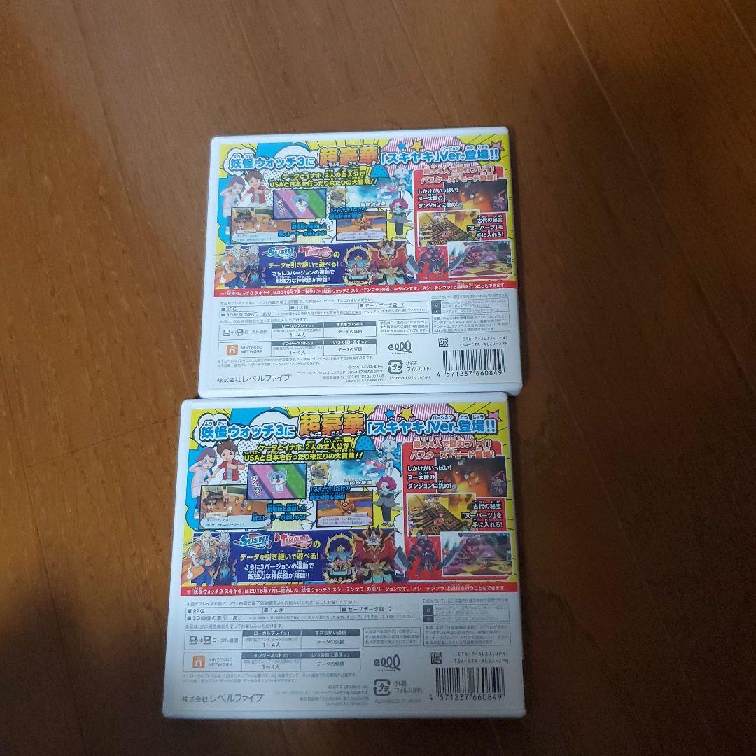 3DS 妖怪ウォッチ3 スキヤキ二個セット