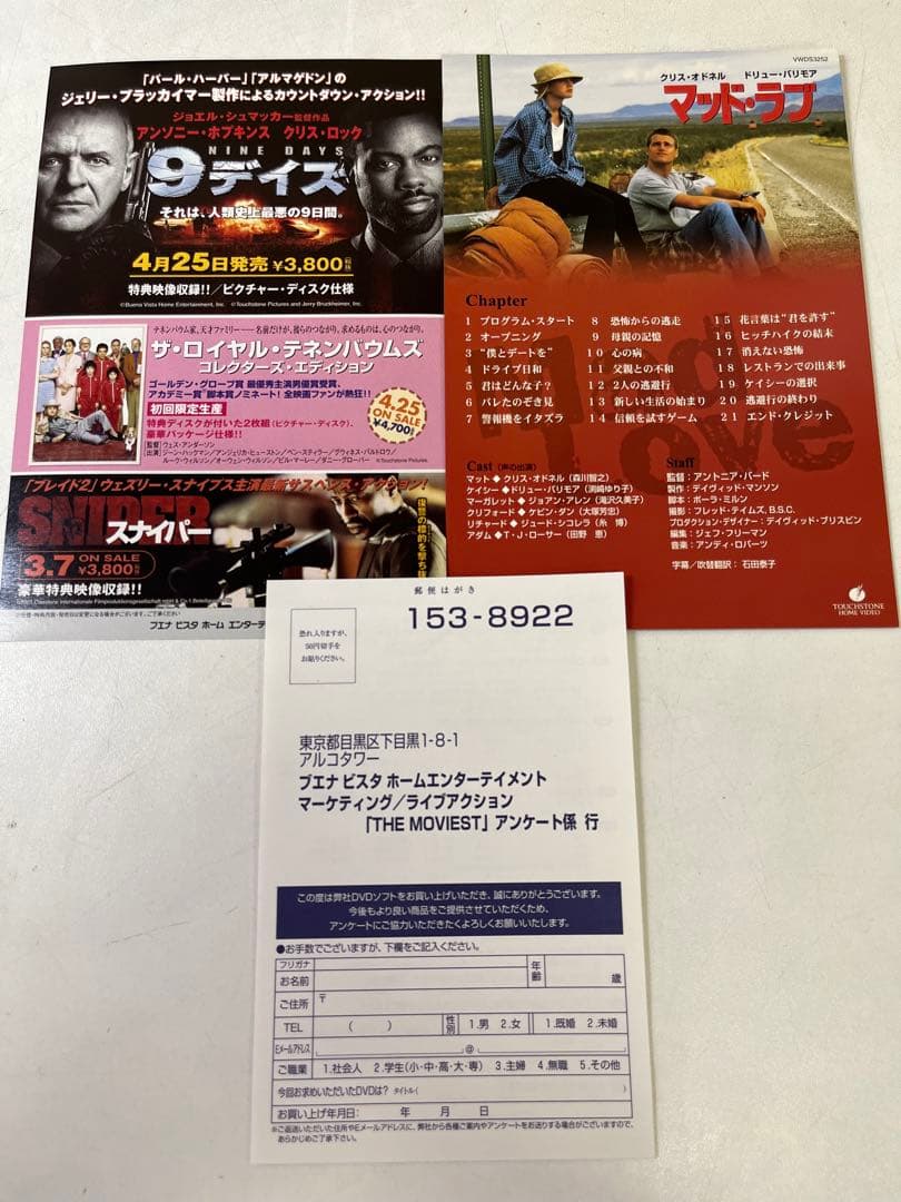 M592 マッド・ラブ('95米) DVD