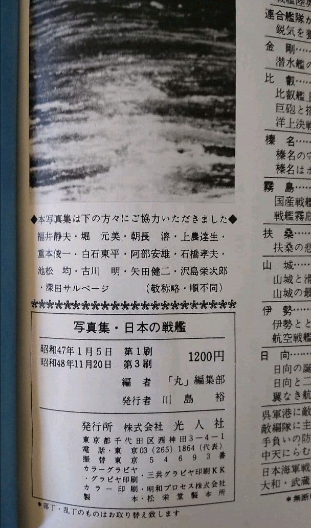 写真集　日本の戦闘機　等６冊　古本