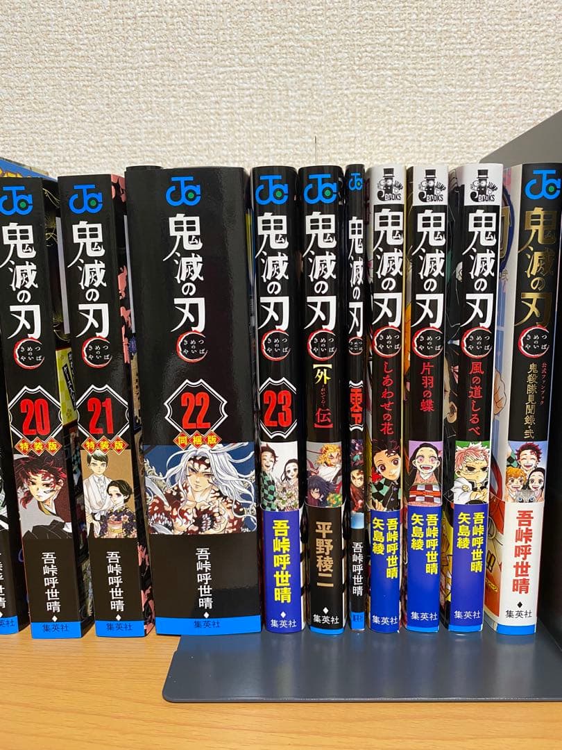 鬼滅の刃　6〜23巻、その他【全巻初版】