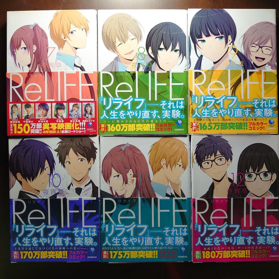 ReLIFE(リライフ)1〜15巻(全巻)＋ブルーハーツ1〜5巻(全巻)
