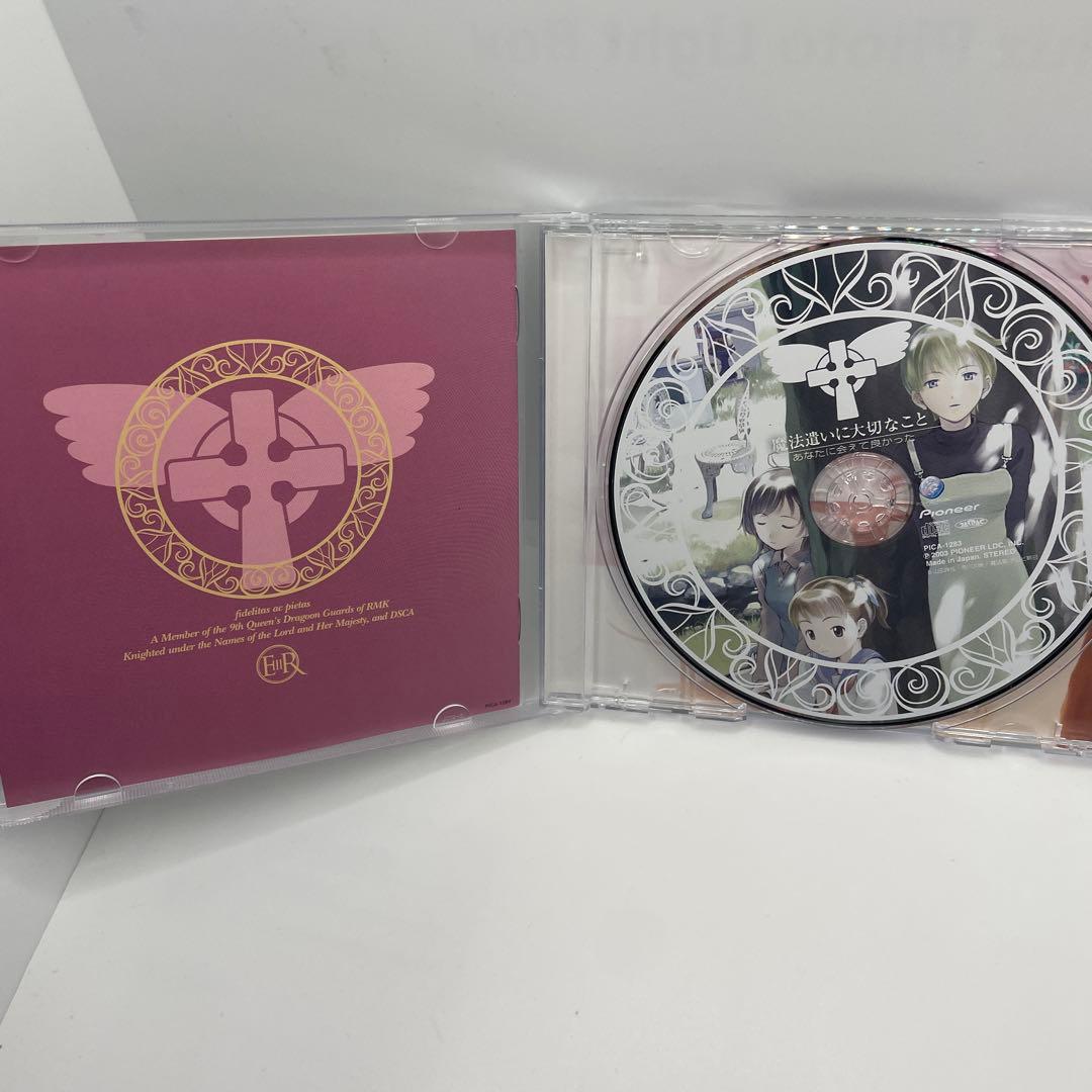 魔法使いに大切なこと　CD3枚セット