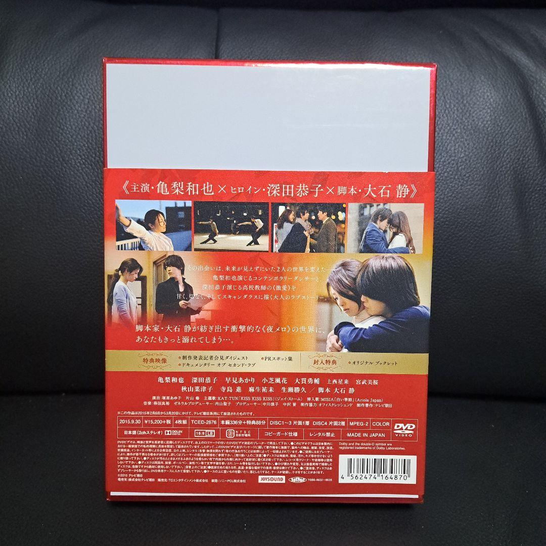 セカンドラブ DVDBOX