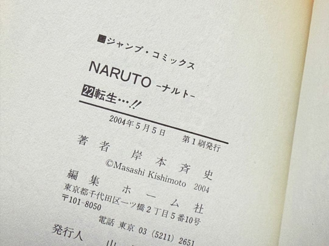 NARUTO ナルト　全72巻（うち初版51巻）　＋外伝・秘伝等７冊