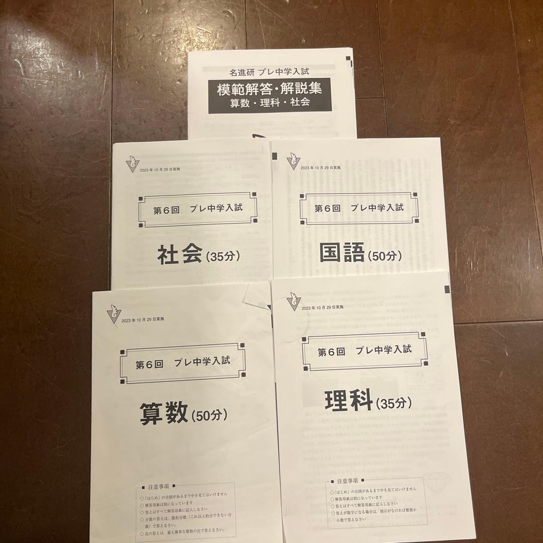 名進研小6 プレ中学入試　2023 模範解答・解説集（第2〜4回）