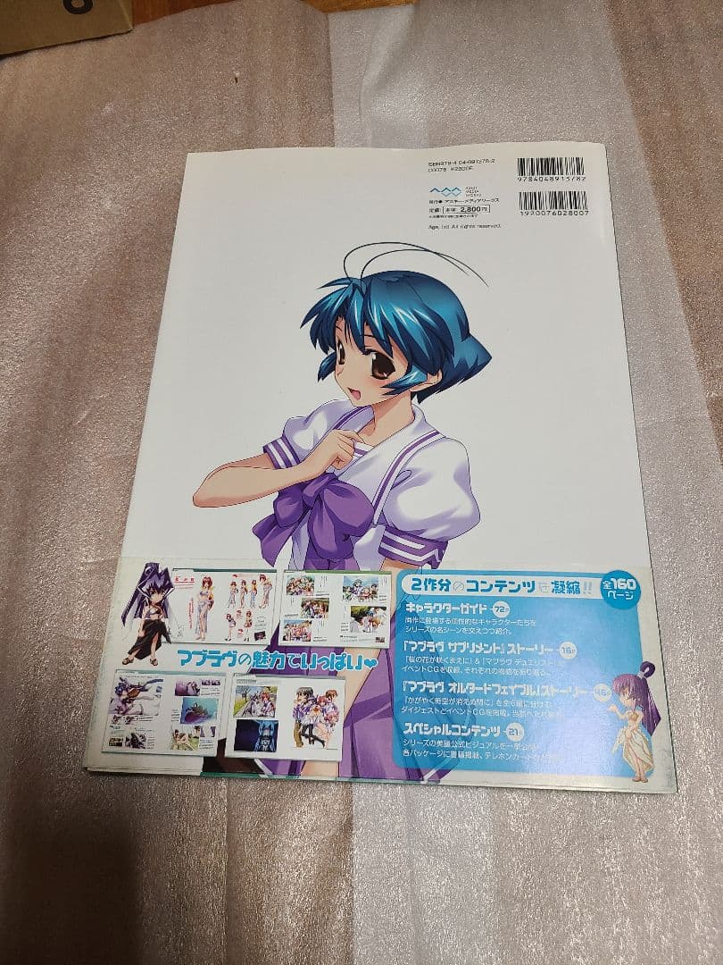 マブラヴサプリメント&オルタードフェイブルメモリアルアートブック = MUV-…