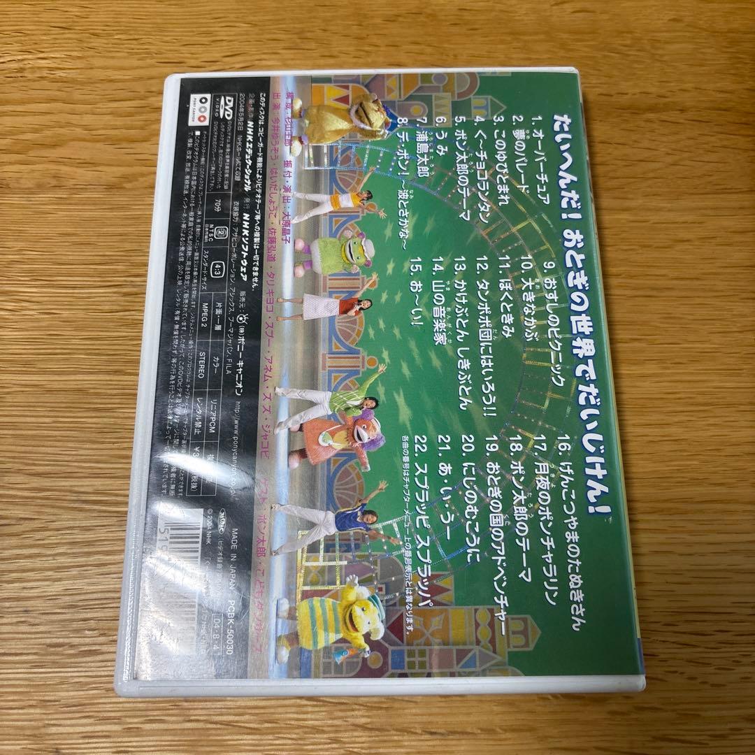 NHKおかあさんといっしょ おとぎの国のアドベンチャー　DVD
