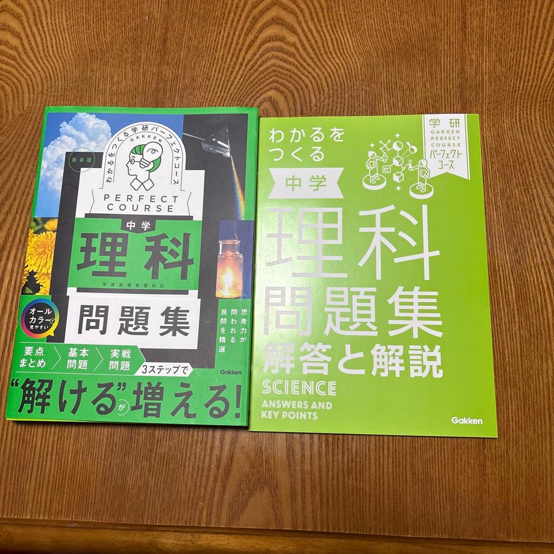 パーフェクトコース 4科目(数学、英語、理科、社会)セット(問題集)