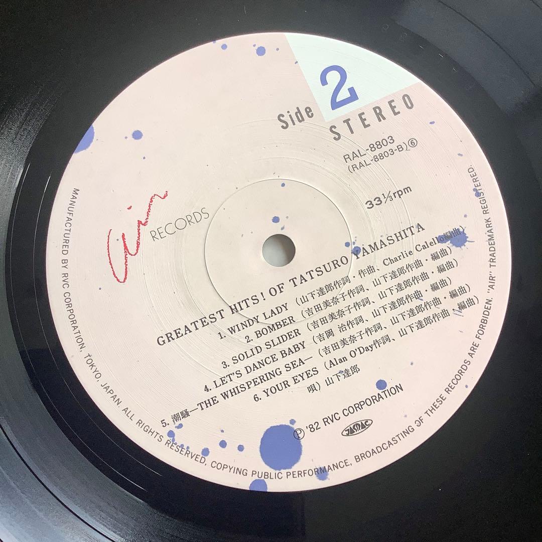 レコード新品同様! 山下達郎1982年発売 オリジナル初版盤 グレイテストヒット