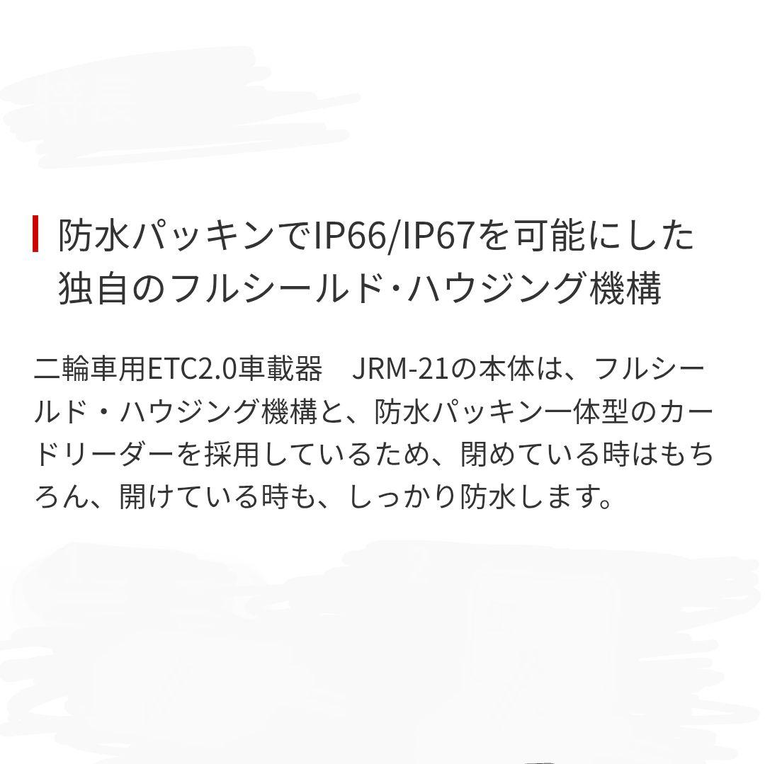 バイク用　ETC　車載器　JRM21　ETC2.0　【998】