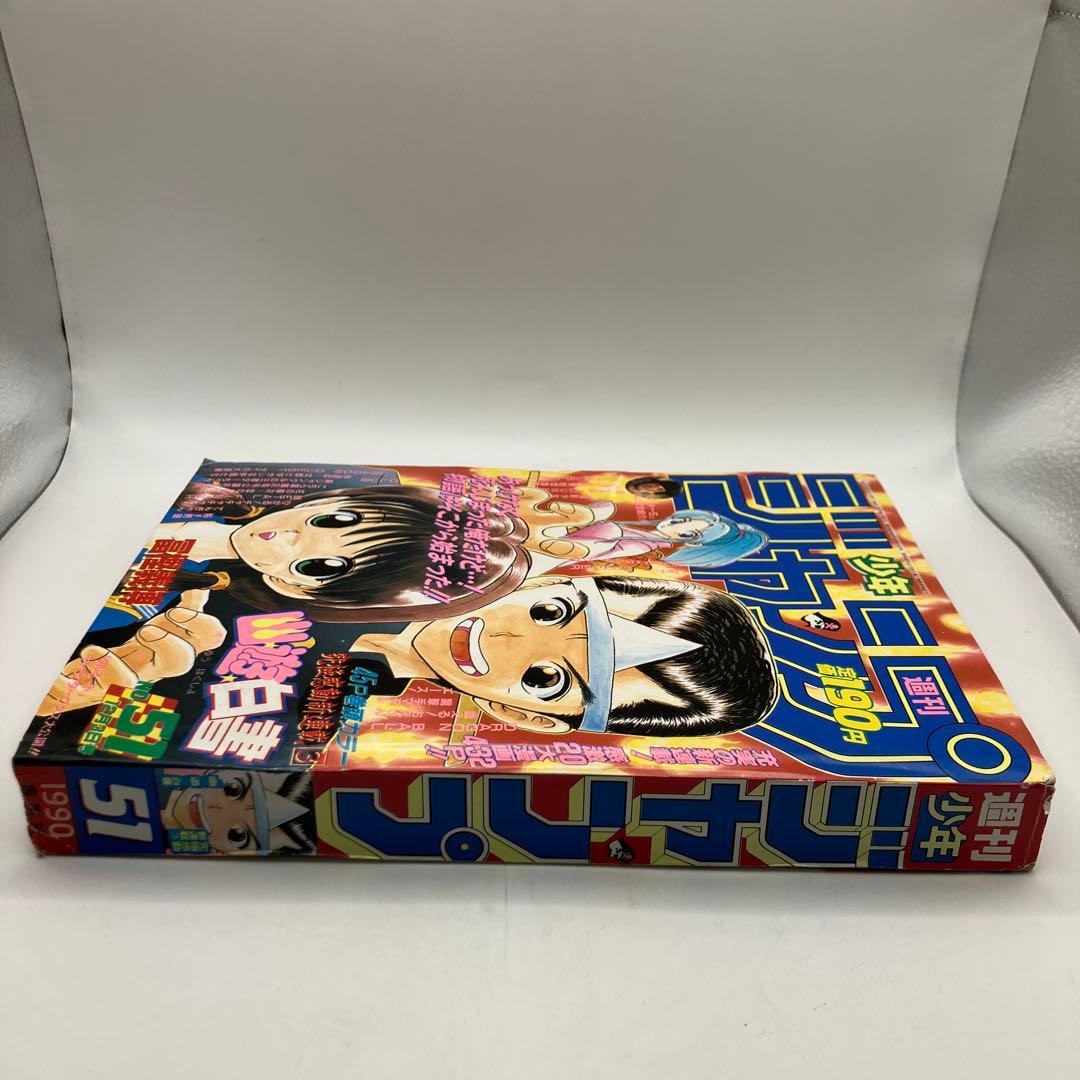 1990年　週刊少年ジャンプ 51号　幽遊白書　新連載　冨樫義博