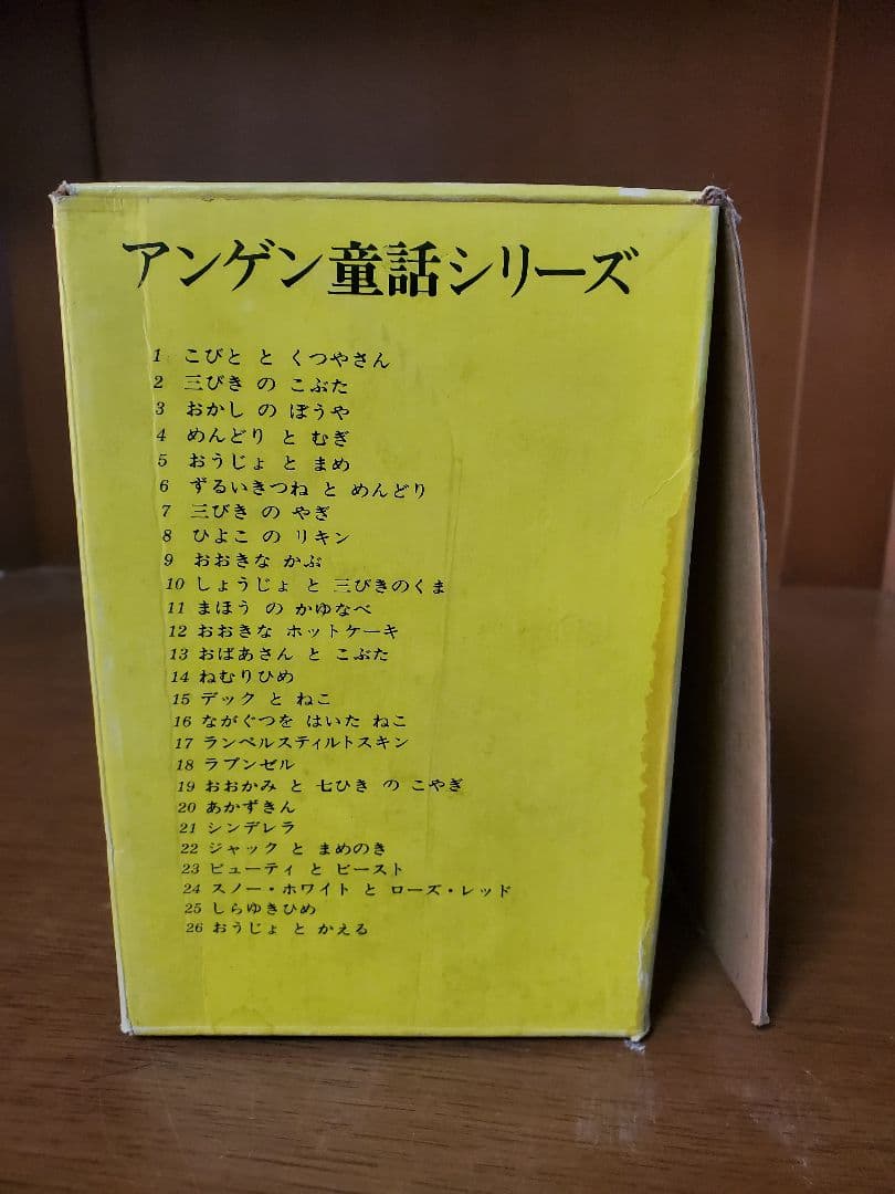 レディバード　アンゲン童話シリーズ 全26冊