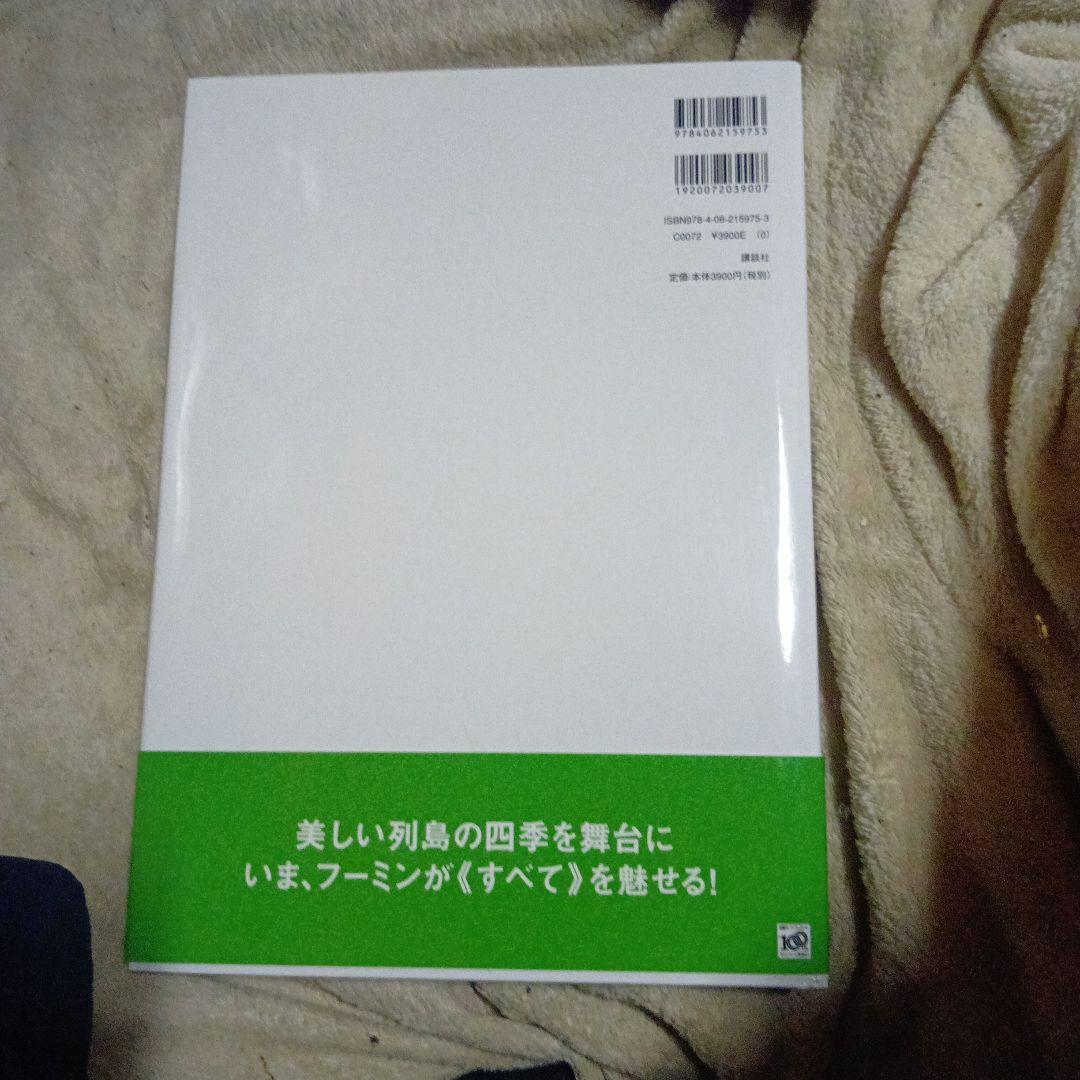 Fumming 細川ふみえ x Kishin SHINOYAMA希少　レア　初版