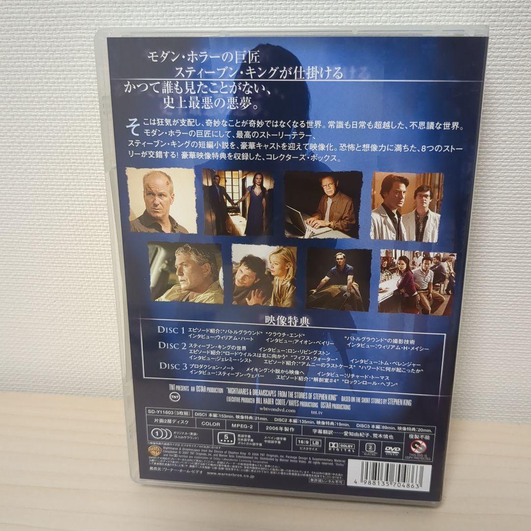 スティーブン・キング短編シリーズ 8つの悪夢(ナイトメアズ) コレクターズ・ボ…