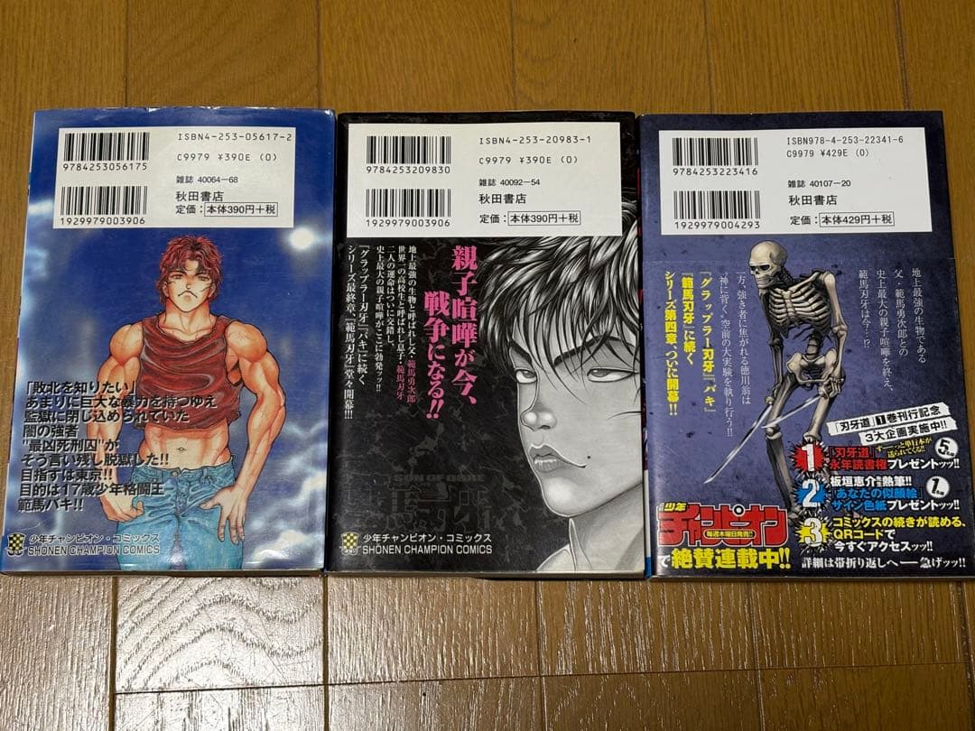 【超希少・コレクション】バキ 範馬刃牙 刃牙道 1巻 初版本