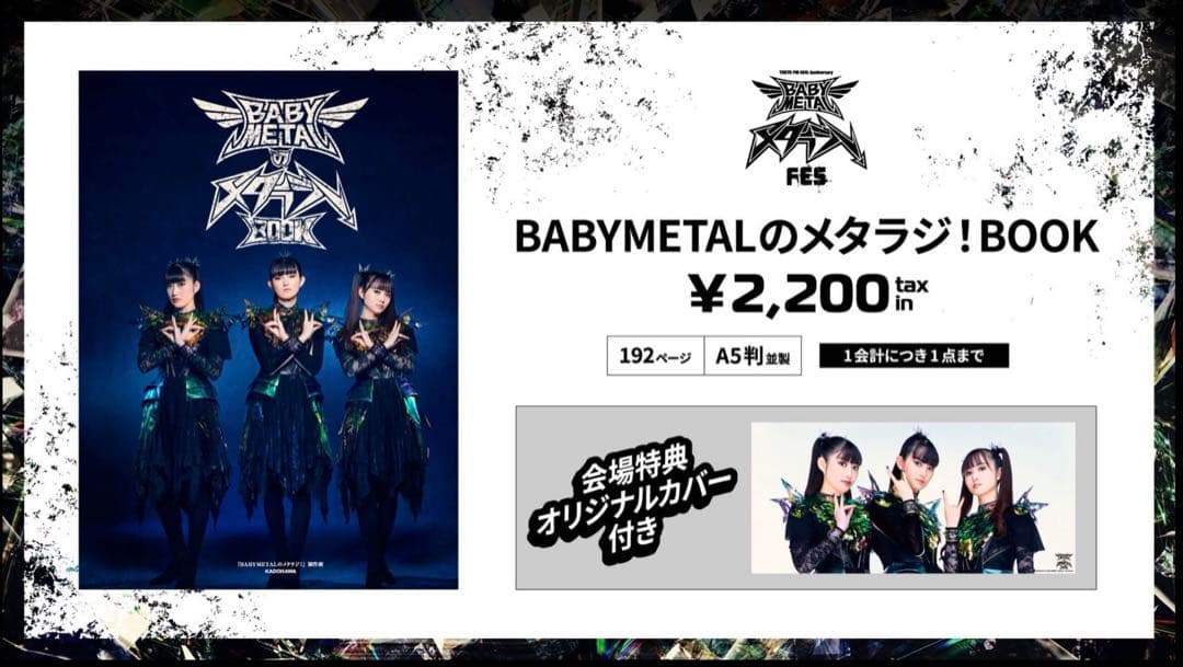 BABYL メタラジ！BOOK 【会場特典オリジナルカバー付き】