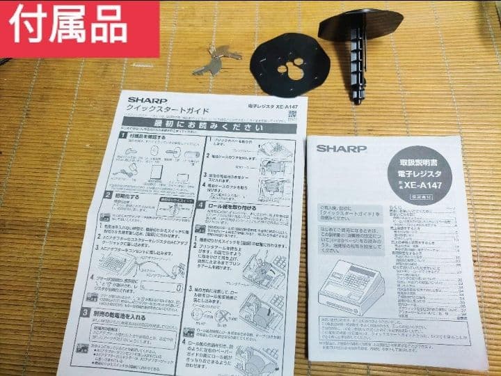 美品シャープレジスター　XE-A147　PC連携　422220
