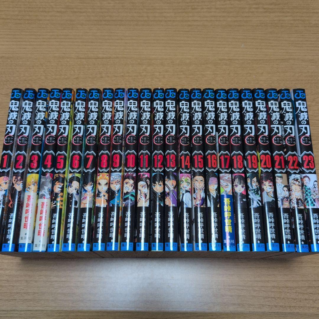 【全巻セット】鬼滅の刃 1〜23巻完結＋おまけ3冊